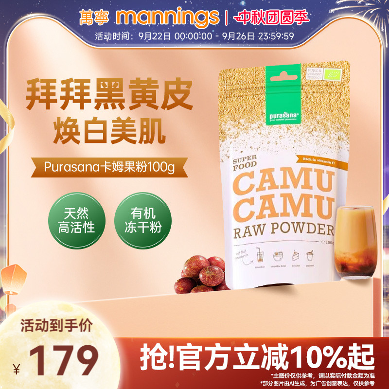 万宁purasana卡姆果粉维生素C去黄退黑提亮肤色卡姆果亮白饮VC
