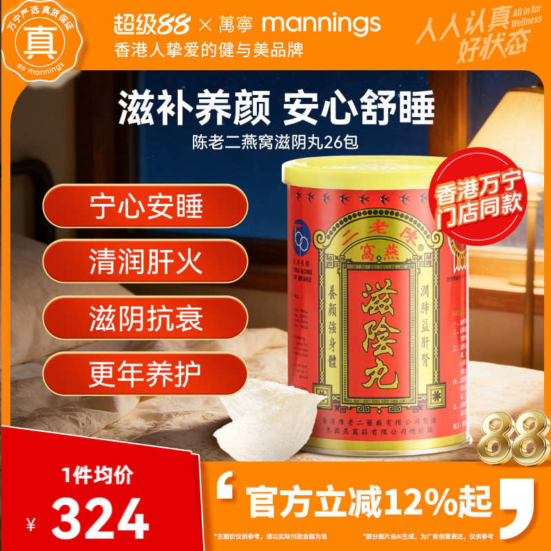 【淘金币-20】香港陈老二燕窝滋阴丸安神滋补养颜女性补品保健品