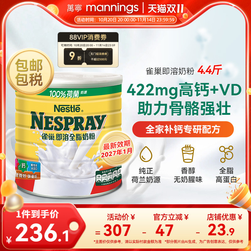 Nestle雀巢港版即溶全脂奶粉高蛋白高钙进口全家营养牛奶粉2200克