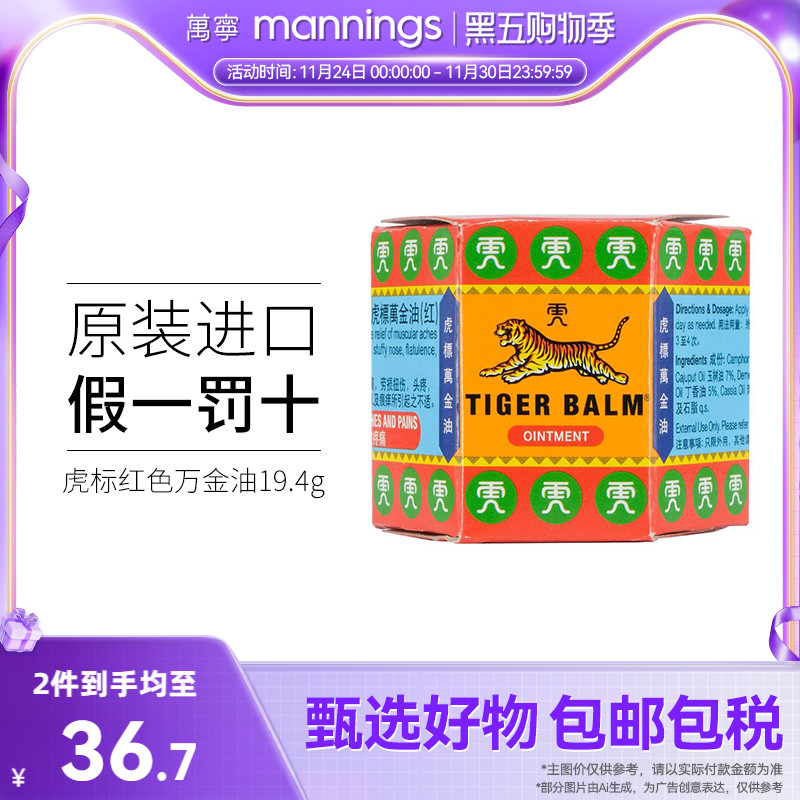 万宁港版TigerBalm虎标万金油19.4g红色清凉油止痒缓解头疼新加坡