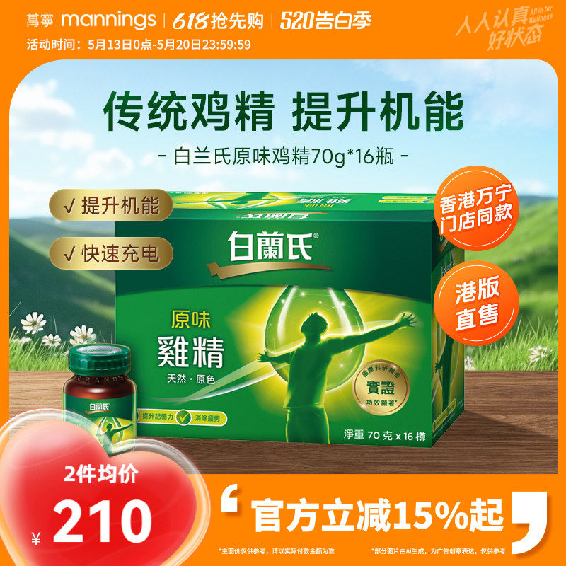 转直邮白兰氏原味鸡精调节身体补充营养补品70g*16瓶充沛体力