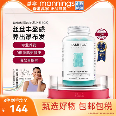 Unichi养发小熊软糖维生素护发护甲固发生物素澳洲teddilab