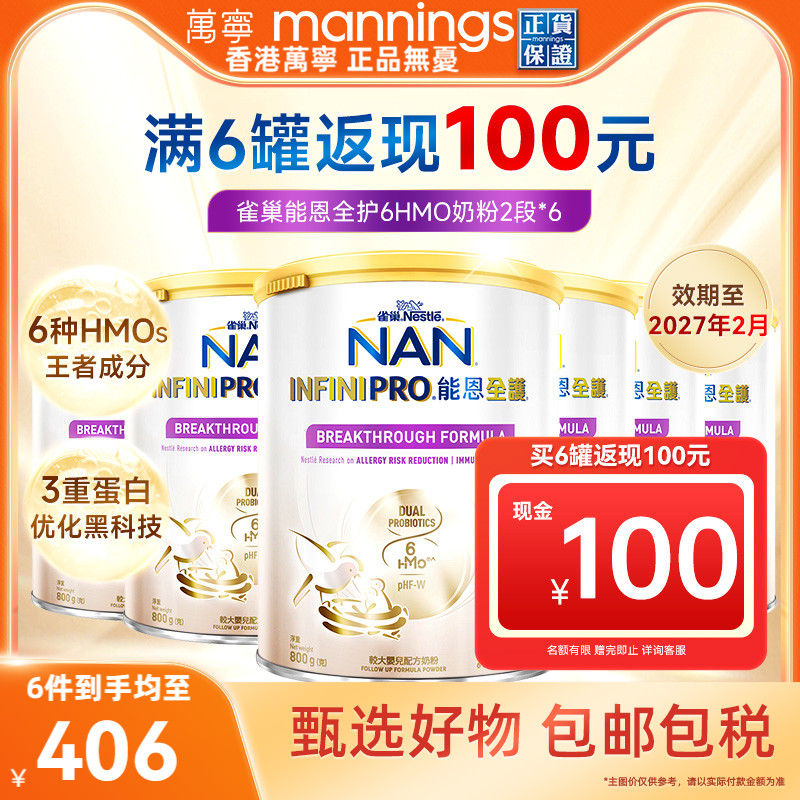Nestle雀巢港版能恩全护6HMO益生菌水解蛋白配方800g奶粉2段*6罐