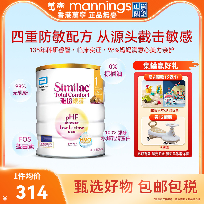 港版雅培心美力亲护1段HMO婴幼儿低乳糖防敏水解乳清蛋白奶粉820g