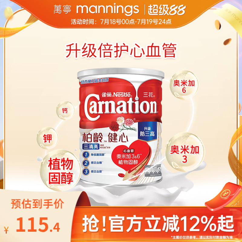 Nestle雀巢三花柏龄健心三清高成人中老年高钙低脂营养奶粉750g