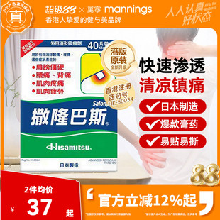 万宁久光日本撒隆巴斯港版止痛缓解肌肉酸痛温感大号大片膏药布40