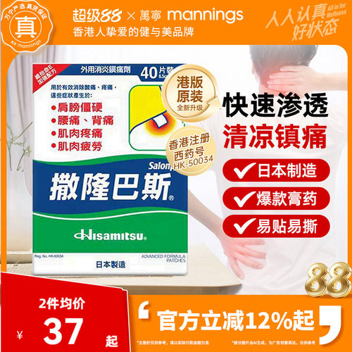 万宁久光日本撒隆巴斯港版止痛缓解肌肉酸痛温感大号大片膏药布40