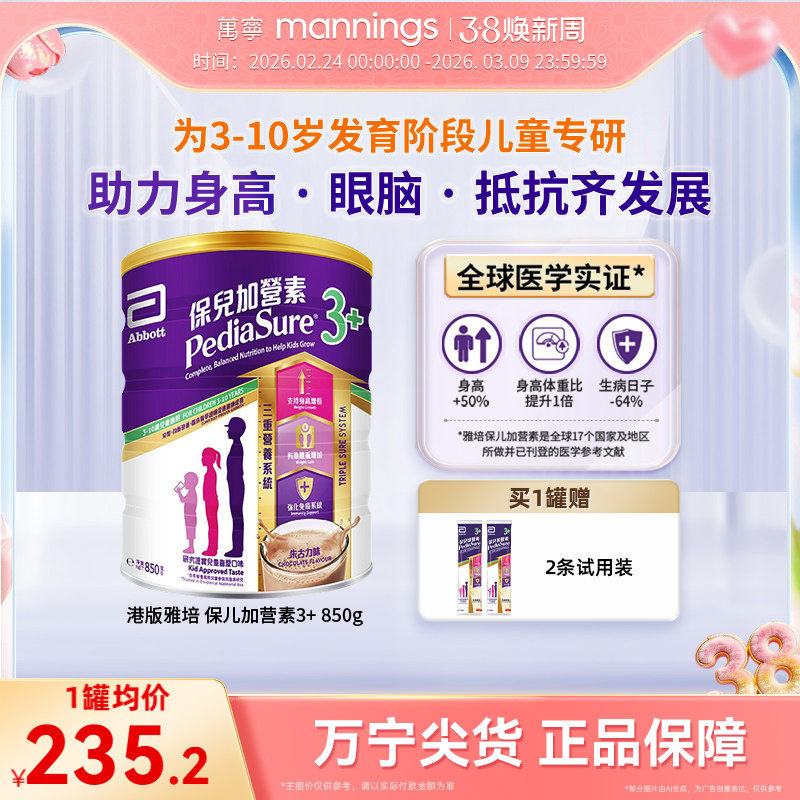 雅培港版保儿加营素儿童成长营养奶粉均衡吸收小安素朱古力850g