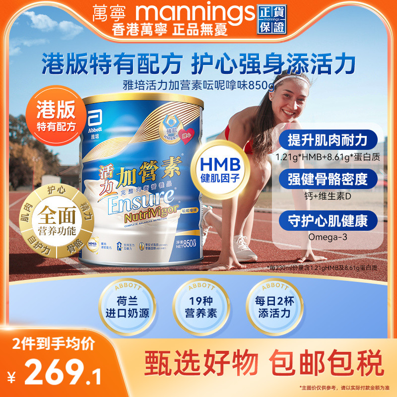 万宁港版雅培活力加营素成年人全营养奶粉增肌健身香草味850g*2