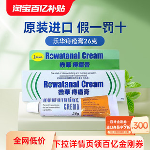 万宁爱尔兰乐华痔疮膏26g清凉舒缓痕痒内外混合痔愈合肛门便出血