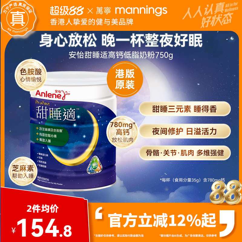 【香港直邮】万宁安怡甜睡适高钙低脂低胆固醇奶粉帮助入睡750克