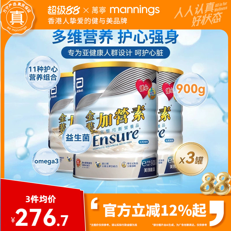 港版雅培中老年奶粉金装加营素900g进口营养奶粉成人营养粉*3罐