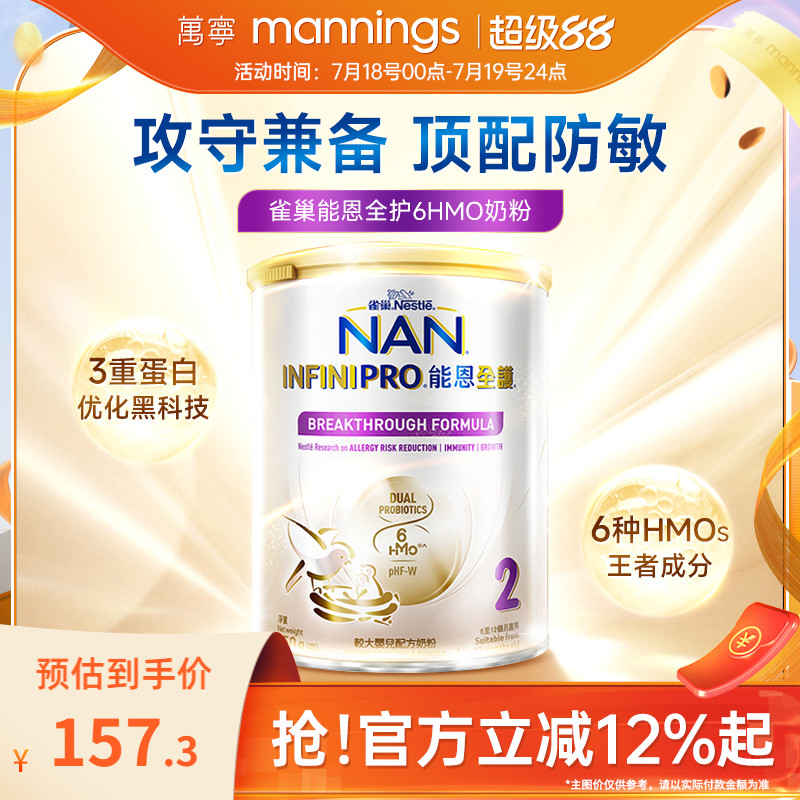Nestle雀巢港版能恩全护6HMO益生菌适度水解蛋白配方奶粉2段350g