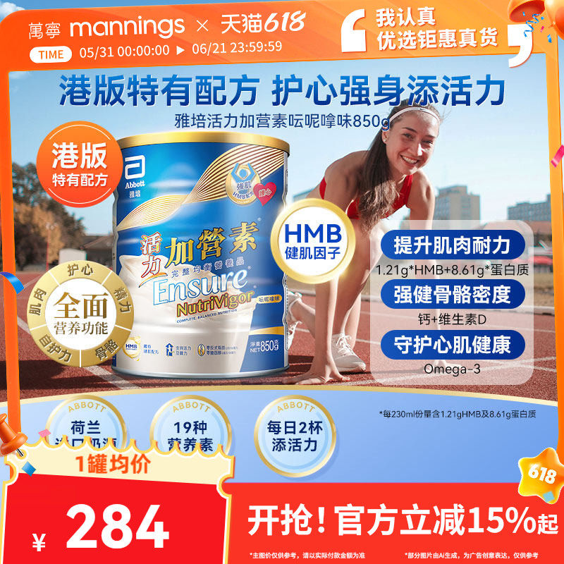 万宁港版雅培活力加营素850g成年人全营养奶粉增肌健身香草味