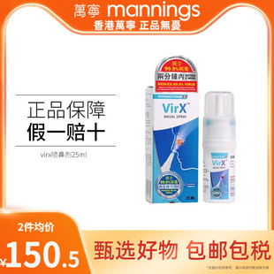 万宁VIRX鼻喷剂对抗呼吸道病毒鼻炎护理缓解鼻炎喷雾25ml原装进口