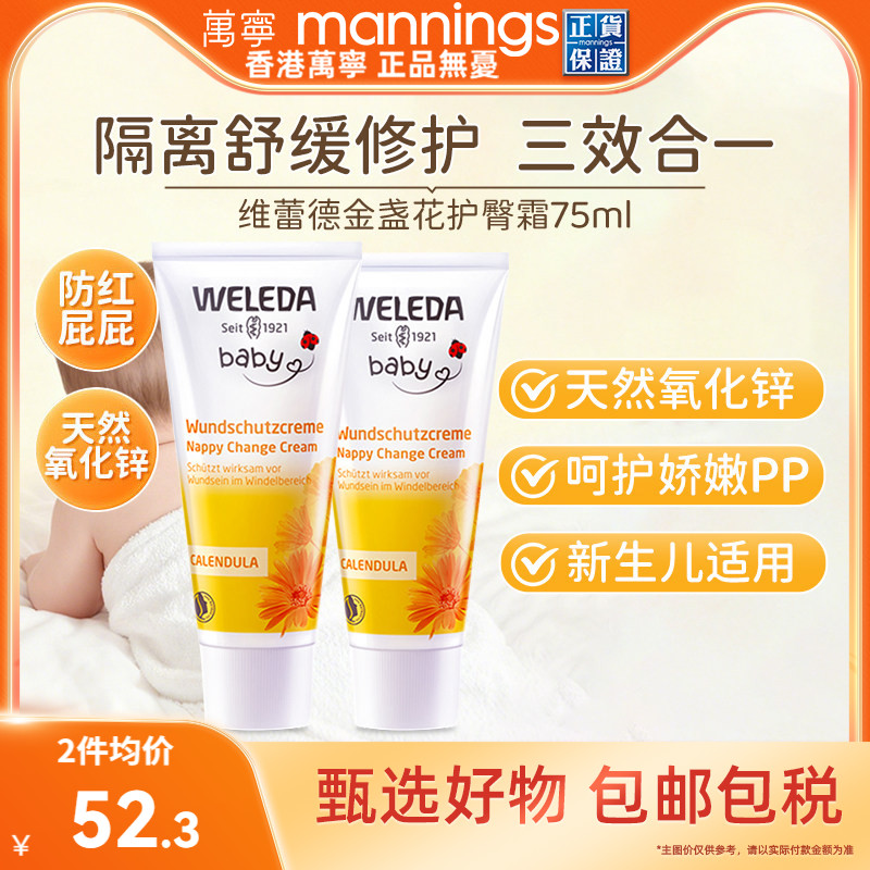 weleda维蕾德婴儿护臀膏新生宝宝屁屁膏防红屁股金盏花护臀尿疹霜
