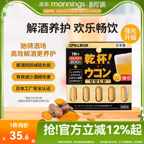 pillbox日本解酒药丸干杯神器护肝片喝酒前后不醉醒酒药干姜黄