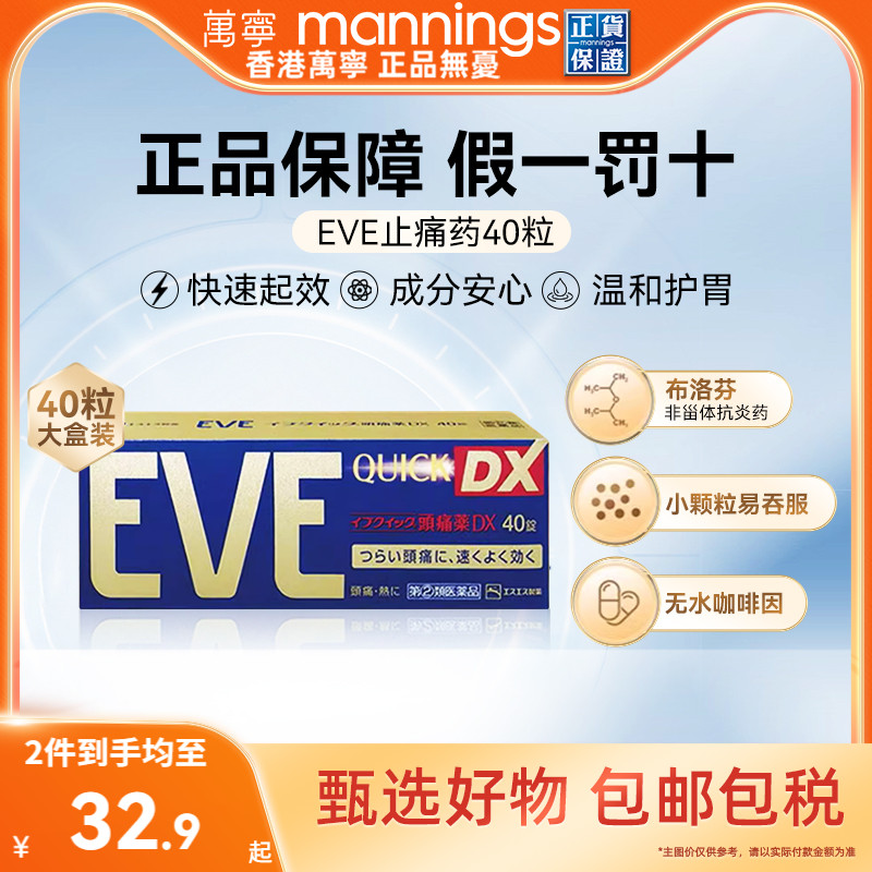 日本白兔eve止疼药金色40粒退烧药痛经头痛牙痛速效止痛药