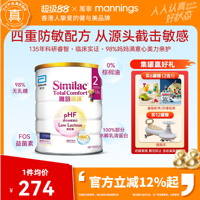 港版雅培心美力亲护2段HMO婴幼儿低乳糖防敏水解乳清蛋白奶粉820g
