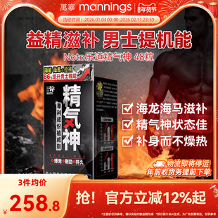 乐道NOTO精气神男性保健提高精力健身增肌牡蛎肽精华48粒/盒