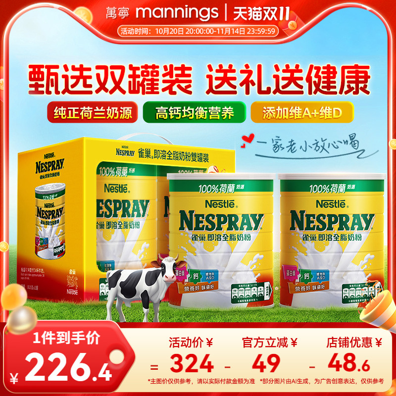 Nestle雀巢即溶成人高蛋白高钙进口全家营养牛奶粉礼盒装800g*2