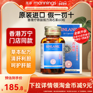 【官方正品】德国善理疗强力消石素进口胆肾结石消石碎石胶囊60粒