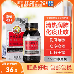 港版 京都念慈菴庵川贝枇杷蜜无糖配方润肺化痰润喉止咳糖浆150ml
