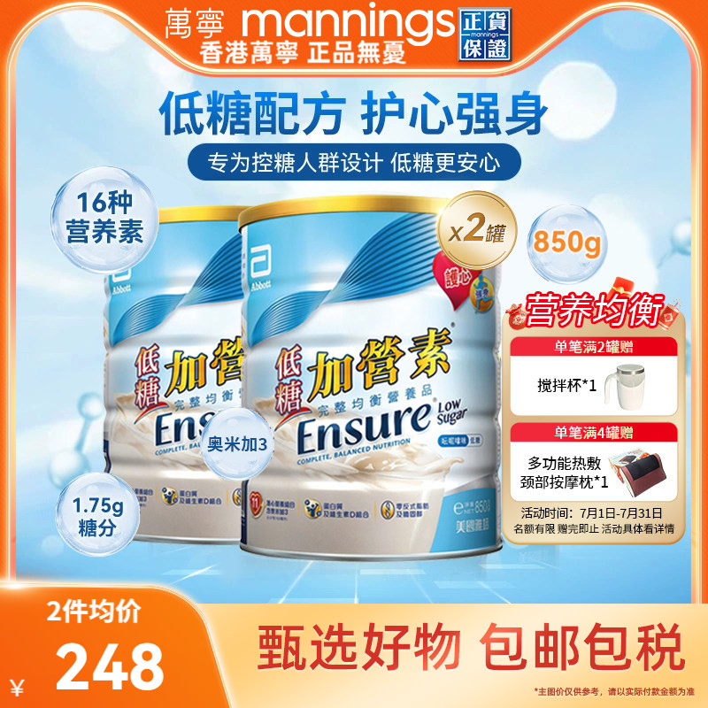 【送长辈】万宁雅培港版低糖金装加营素护骨高钙奶粉香草味850g*2