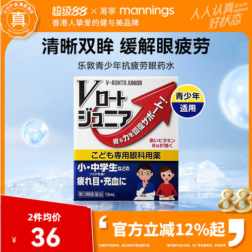 乐敦小红花青少年洗眼液眼药水滴眼液隐形眼镜眼药水缓解疲劳润眼
