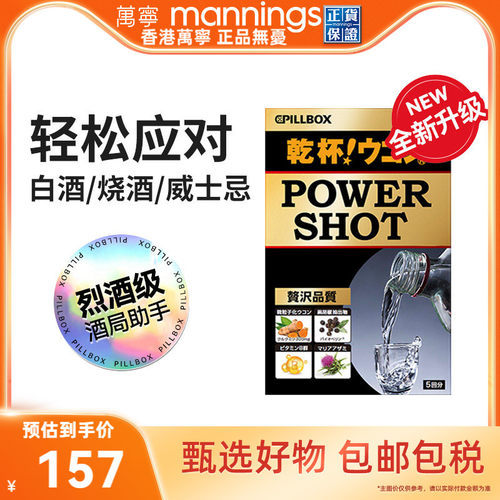 万宁日本PILLBOX解酒丸干杯姜黄酒前后醒酒防醉缓解奶蓟全面护体