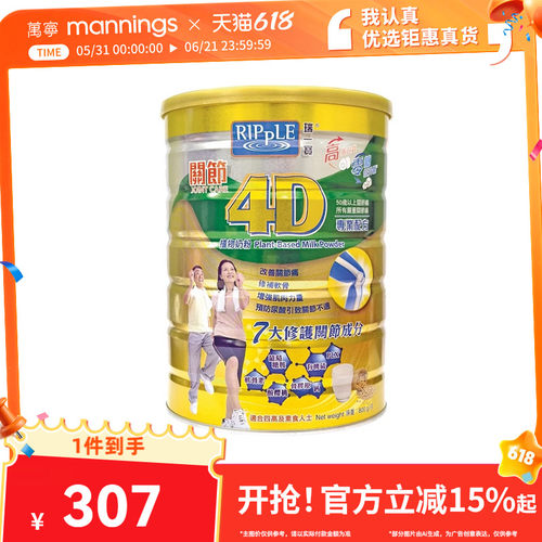 瑞一宝关节4D植物奶粉800g