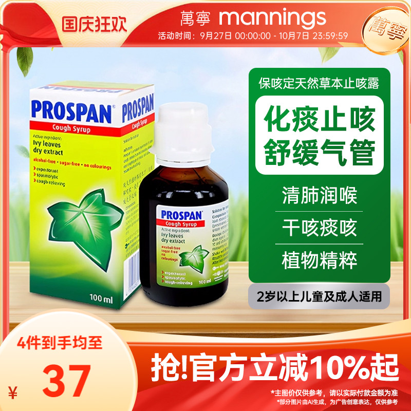 万宁德国沐舒坦止咳化痰小绿叶Prospan保咳定儿童感冒咳嗽口服液