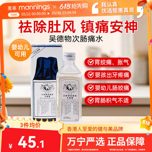 泰国吴德物次肠痛水肥仔水消化水宝宝婴儿肠绞痛胀气二月闹148ml