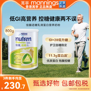 香港万宁Nestle雀巢佳膳适糖800g中老年乳清蛋白奶粉控糖营养品