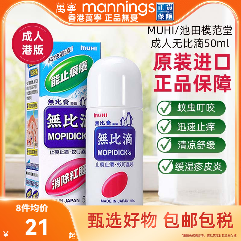 香港万宁MUHI无比滴港版蚊叮咬止痒消肿日本进口官方旗舰店无比膏
