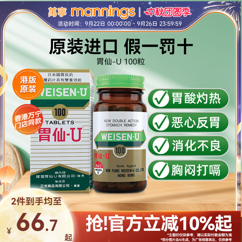 日本进口胃仙U100粒调理胃酸胀气胃痛胃炎胃溃疡消化不良港版