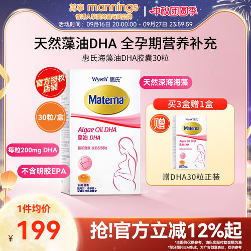 Materna/玛特纳妈妈海藻油DHA