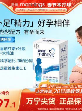 香港万宁elevit爱乐维准宝宝男士叶酸复合维生素片备孕锌硒片30粒