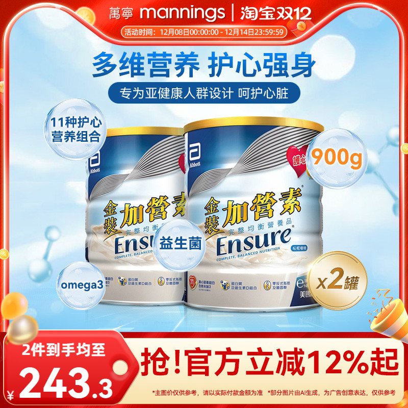 万宁港版雅培中老年奶粉金装加营素进口营养奶粉成人营养粉900g*2