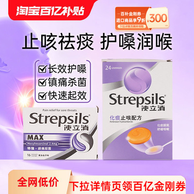 【化痰止咳】Strepsils使立消咽炎润喉糖感冒清肺香港进口含片