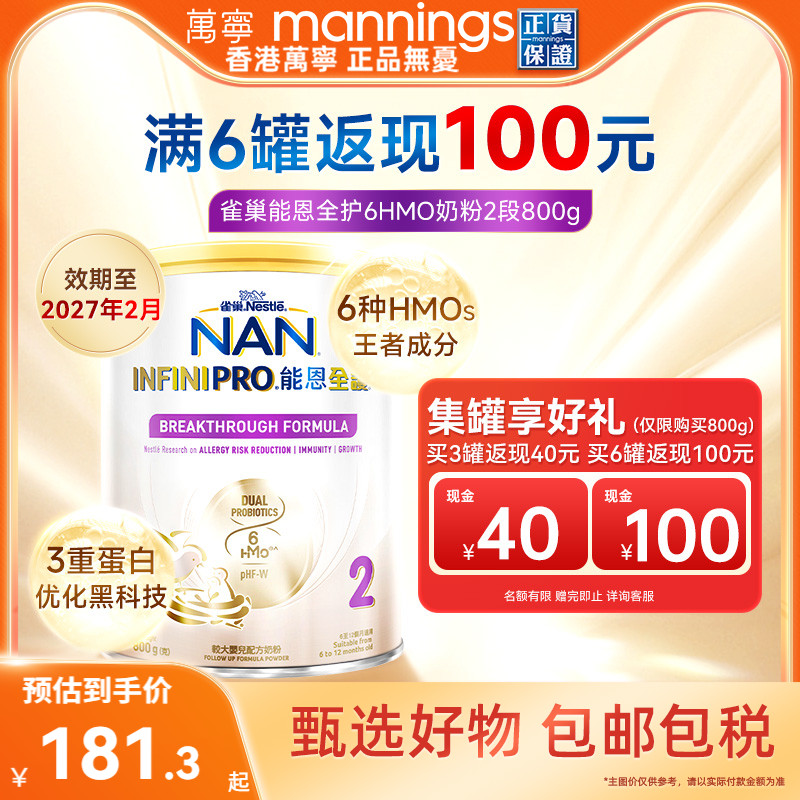Nestle雀巢港版能恩全护6HMO益生菌适度水解蛋白配方800g奶粉2段