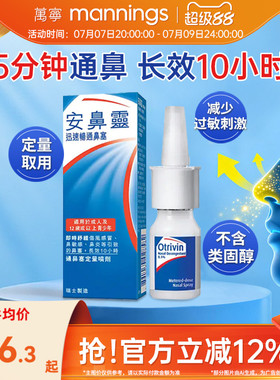 万宁港版OTRIVIN安鼻灵迅速畅通鼻塞定量喷雾洁鼻海泉过敏护理