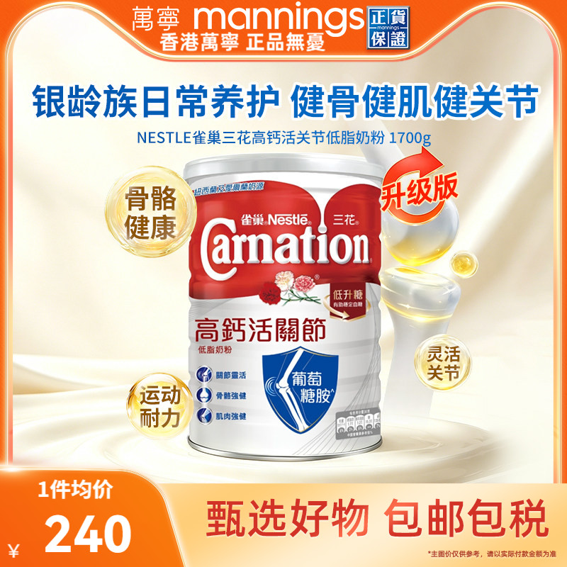 Nestle雀巢三花Carnation高钙活关节成人营养补充低脂奶粉1700g