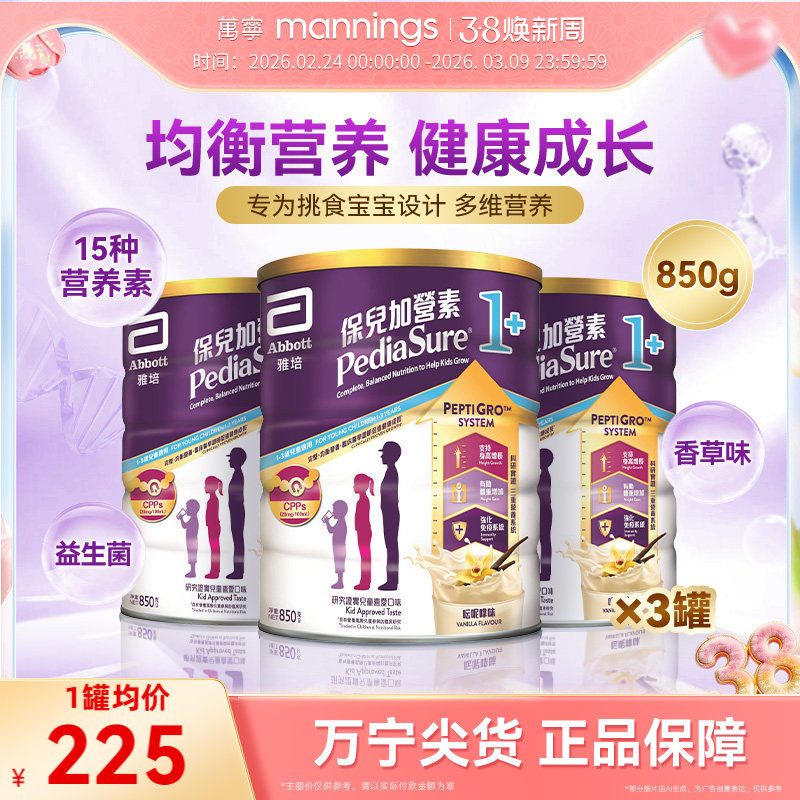 雅培港版保儿加营素小安素儿童成长助长营养奶粉香草味1-3岁850g