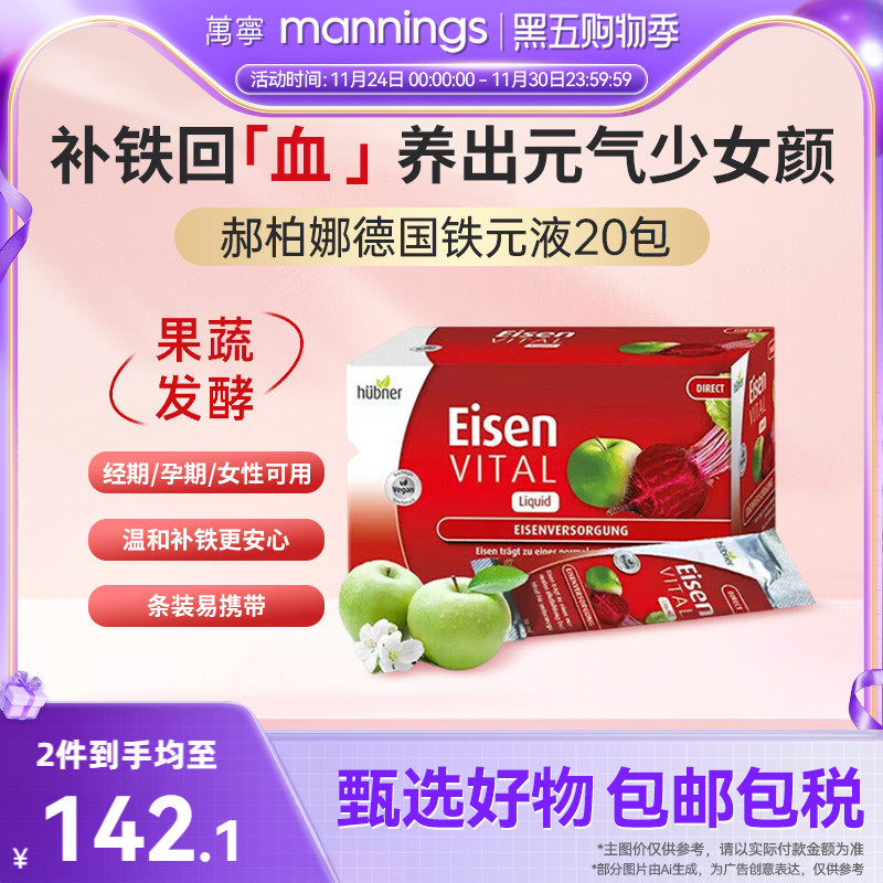 德国Hubner郝柏娜铁元素Eisen气血妇女性孕妇补铁口服液贫血便携