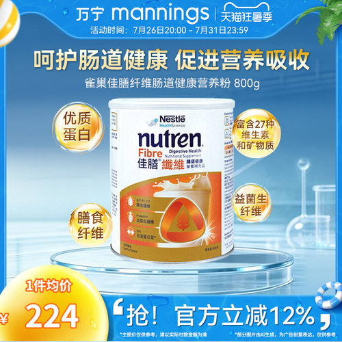 雀巢佳膳纤维改善肠道健康含维生素矿物质全营养配方营养粉800g