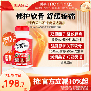 Free益節5合1氨基葡萄糖維骨力軟骨素強健關節120粒 萬寧Move