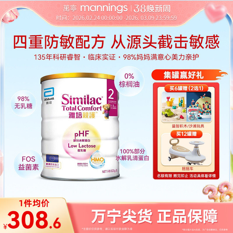 港版雅培心美力亲护2段HMO婴幼儿低乳糖防敏水解乳清蛋白奶粉820g