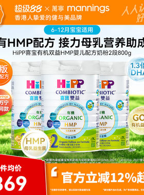 HIPP喜宝港版有机双益HMP母乳益生菌益生元较大婴儿奶粉2段800g*3