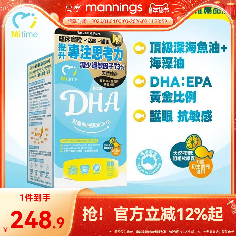 香港万宁MiTime儿童鱼油藻油DHA澳洲进口60粒提出注意力思考力